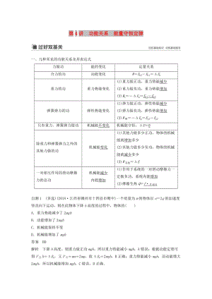 2020版高考物理大一輪復習 第五章 第4講 功能關系 能量守恒定律講義（含解析）教科版.docx