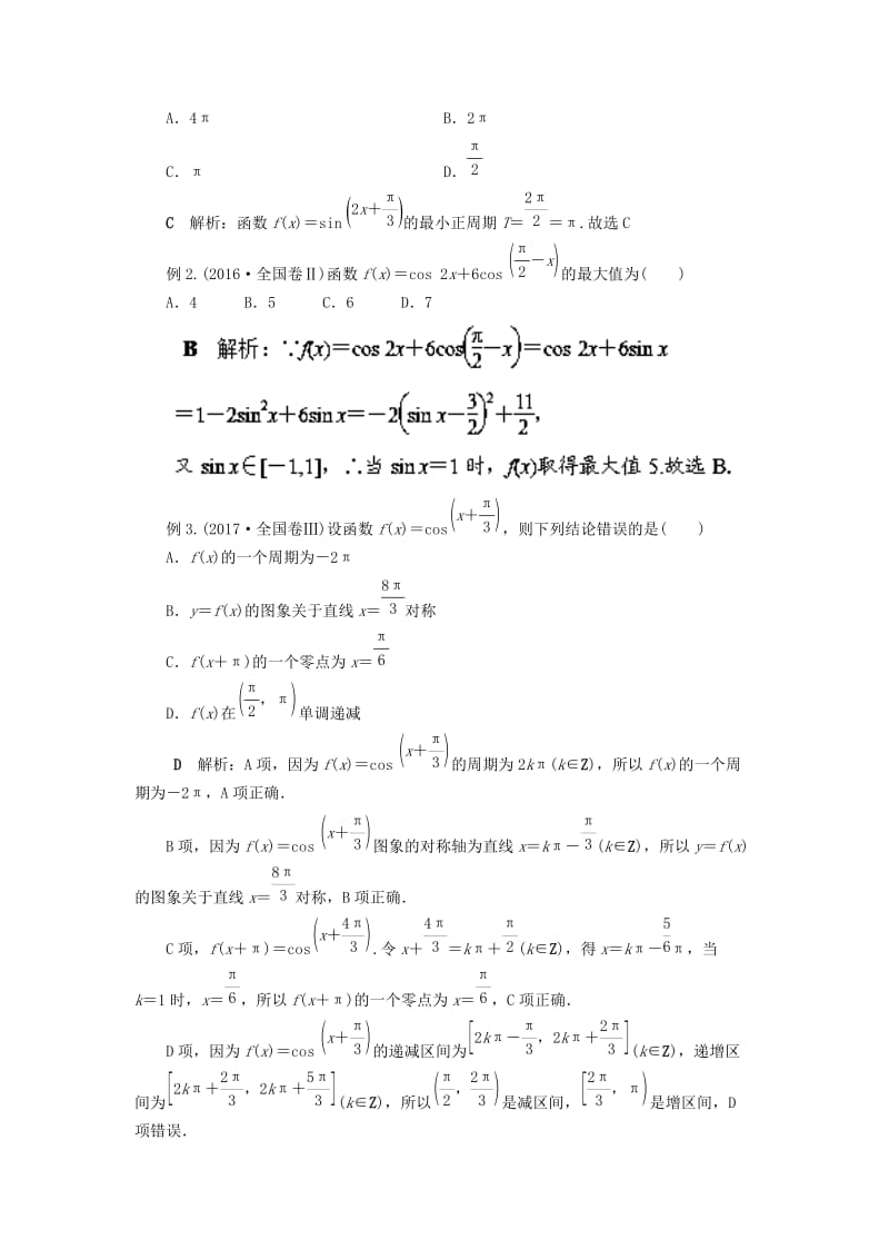 2019年高考数学 考点分析与突破性讲练 专题13 三角函数图像与性质 理.doc_第2页