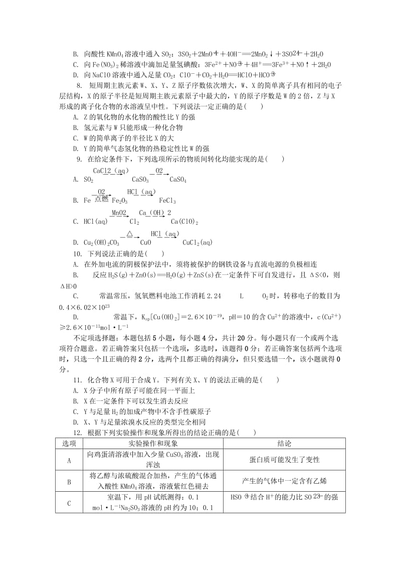 江苏省扬州市2019届高三化学第一次模拟考试试题.doc_第2页