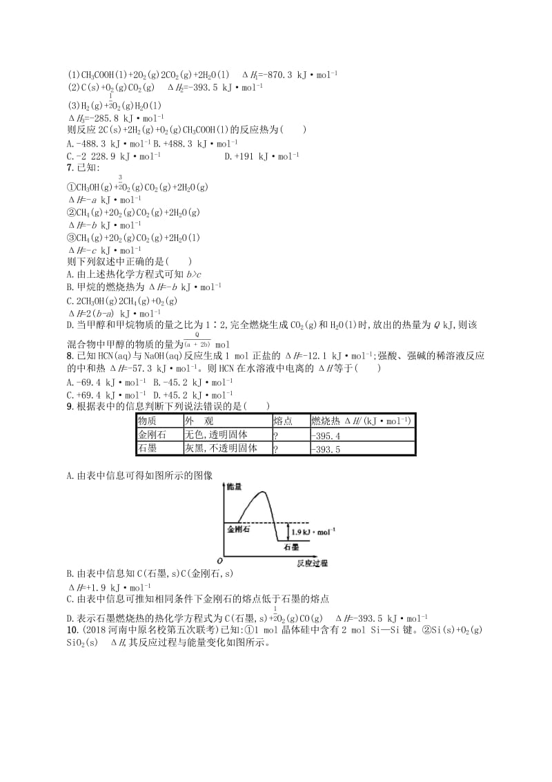 广西2019年高考化学一轮复习 考点规范练16 化学反应与能量变化 新人教版.docx_第2页