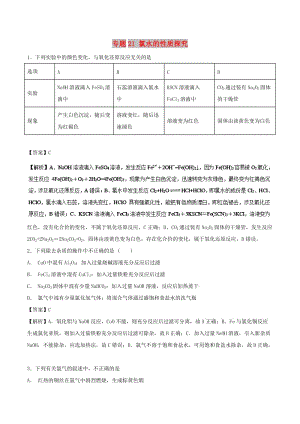 2019高考化學(xué) 難點(diǎn)剖析 專題21 氯水的性質(zhì)探究練習(xí).doc