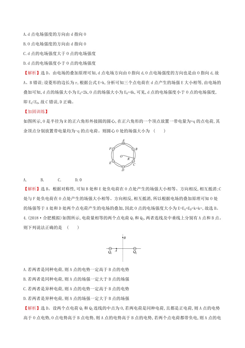 （全国通用版）2019版高考物理一轮复习 第七章 静电场 课时分层作业 二十 7.1 库仑定律 电场力的性质.doc_第2页