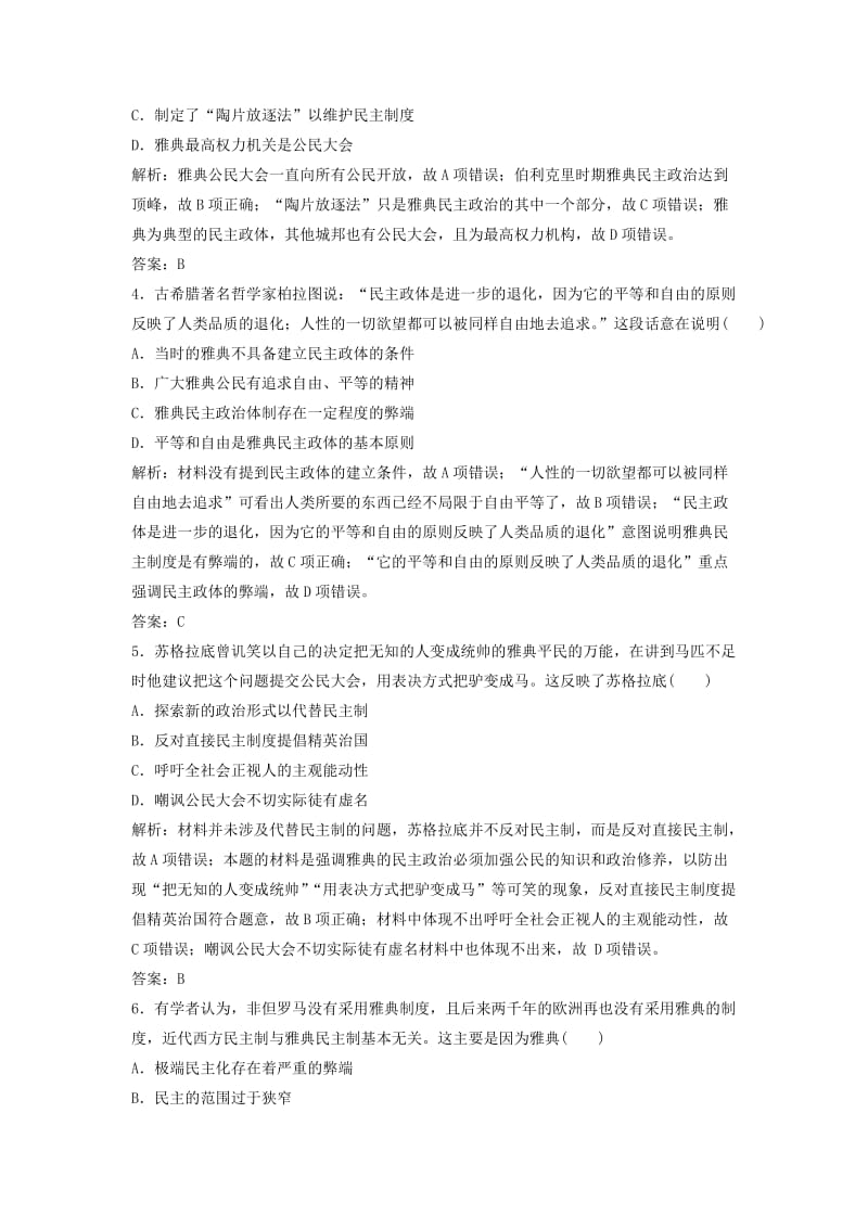 2019高考历史一轮复习 第二单元 西方的民主政治和社会主义制度的建立 第3讲 古代希腊、罗马的政治文明练习 新人教版.doc_第2页