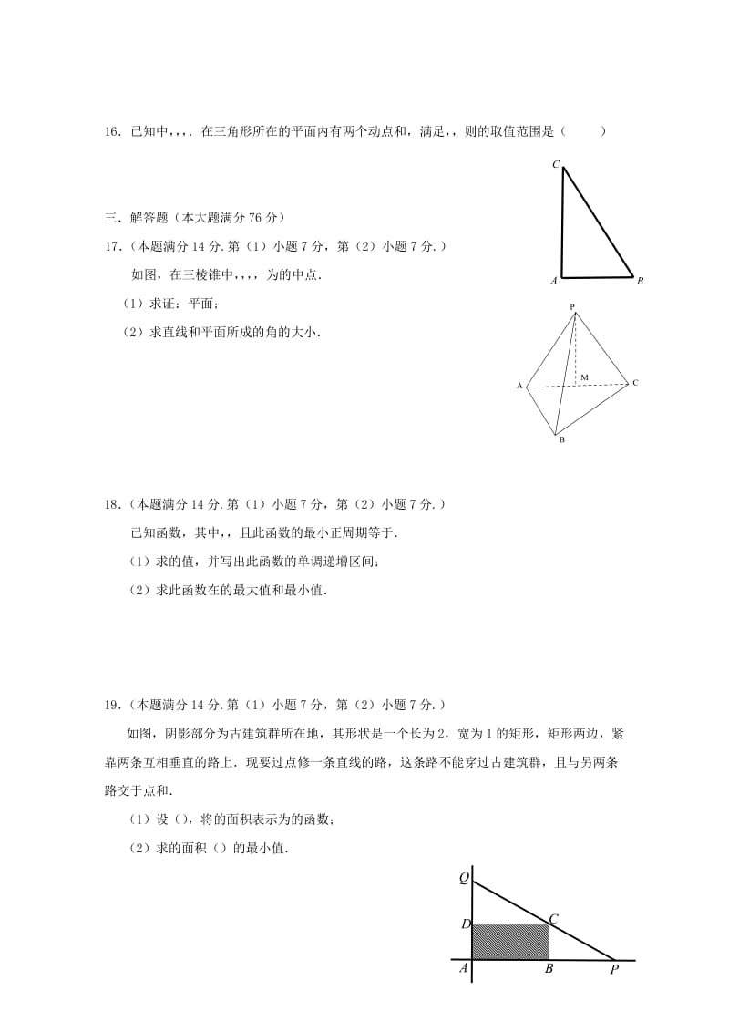 上海市虹口区2018届高三数学上学期期末教学质量监控试题.doc_第2页