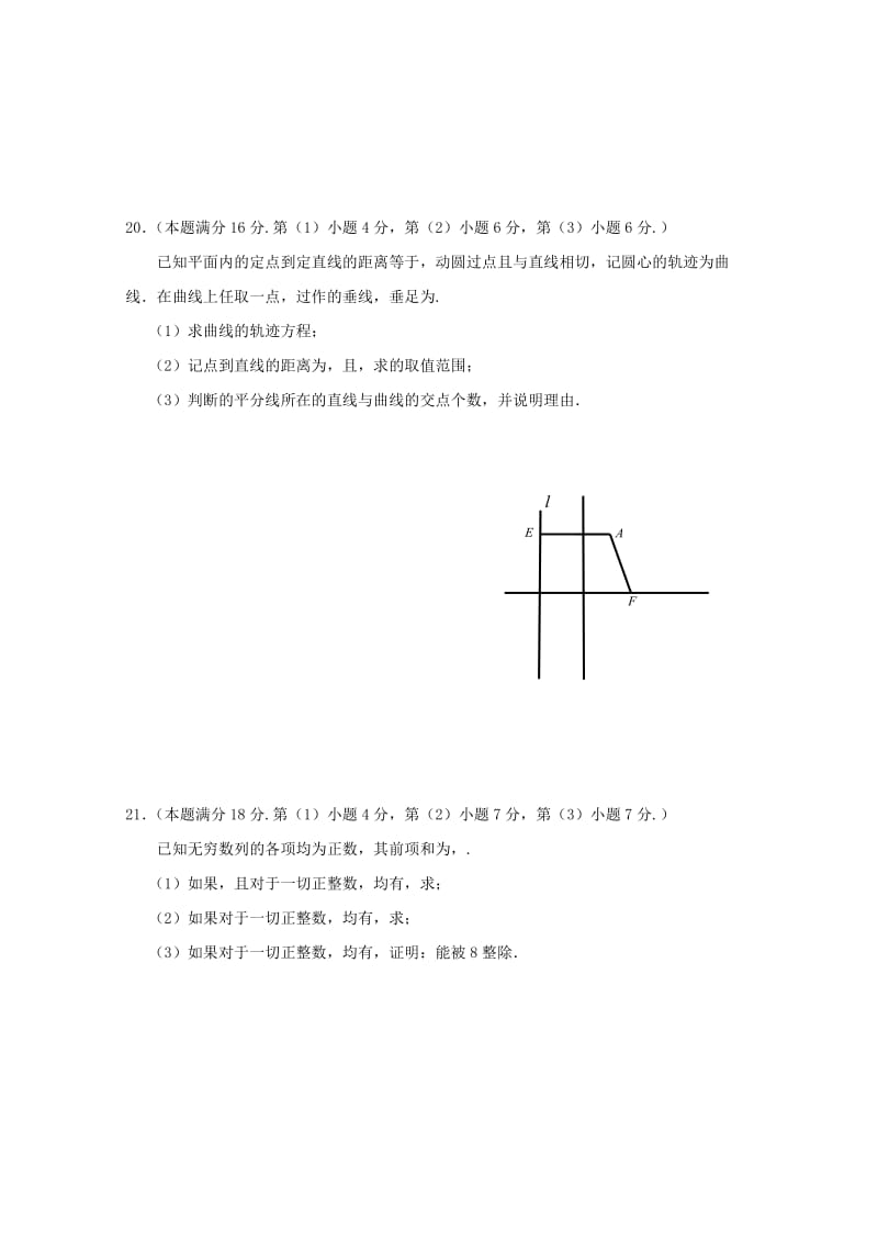 上海市虹口区2018届高三数学上学期期末教学质量监控试题.doc_第3页