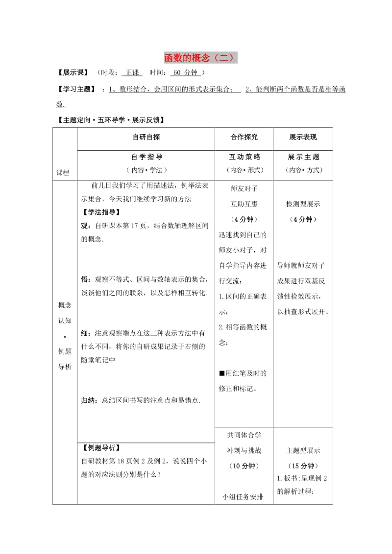 安徽省铜陵市高中数学 第一章《集合与函数的概念》函数的概念（二）学案新人教A版必修1.doc_第1页