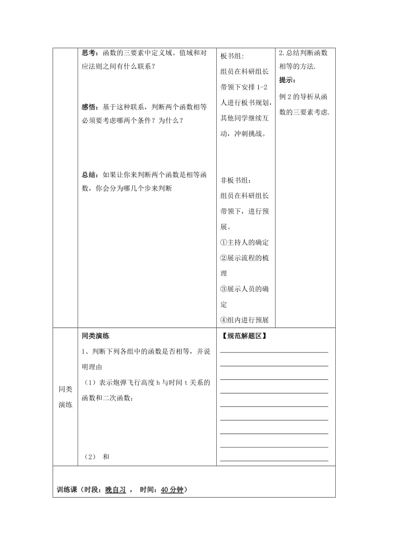 安徽省铜陵市高中数学 第一章《集合与函数的概念》函数的概念（二）学案新人教A版必修1.doc_第2页