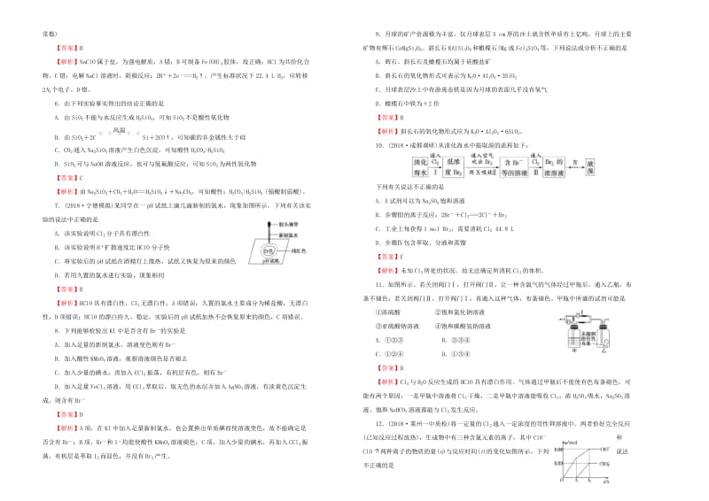 2019年高考化学一轮复习 第六单元 硅、氯及其化合物单元A卷.doc_第2页