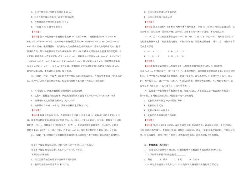 2019年高考化学一轮复习 第六单元 硅、氯及其化合物单元A卷.doc_第3页