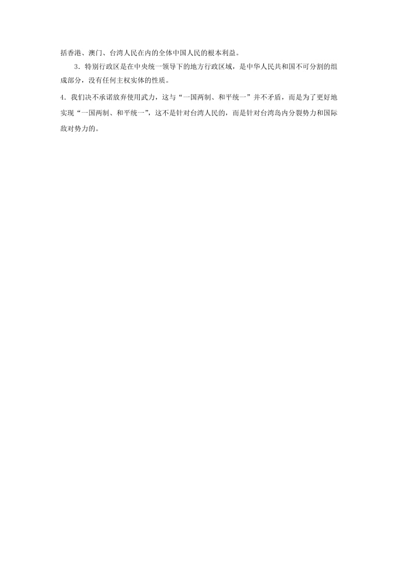 2019高中历史 第六单元 中国社会主义的政治建设与祖国统一单元小结与测评讲义（含解析）岳麓版必修1.doc_第2页