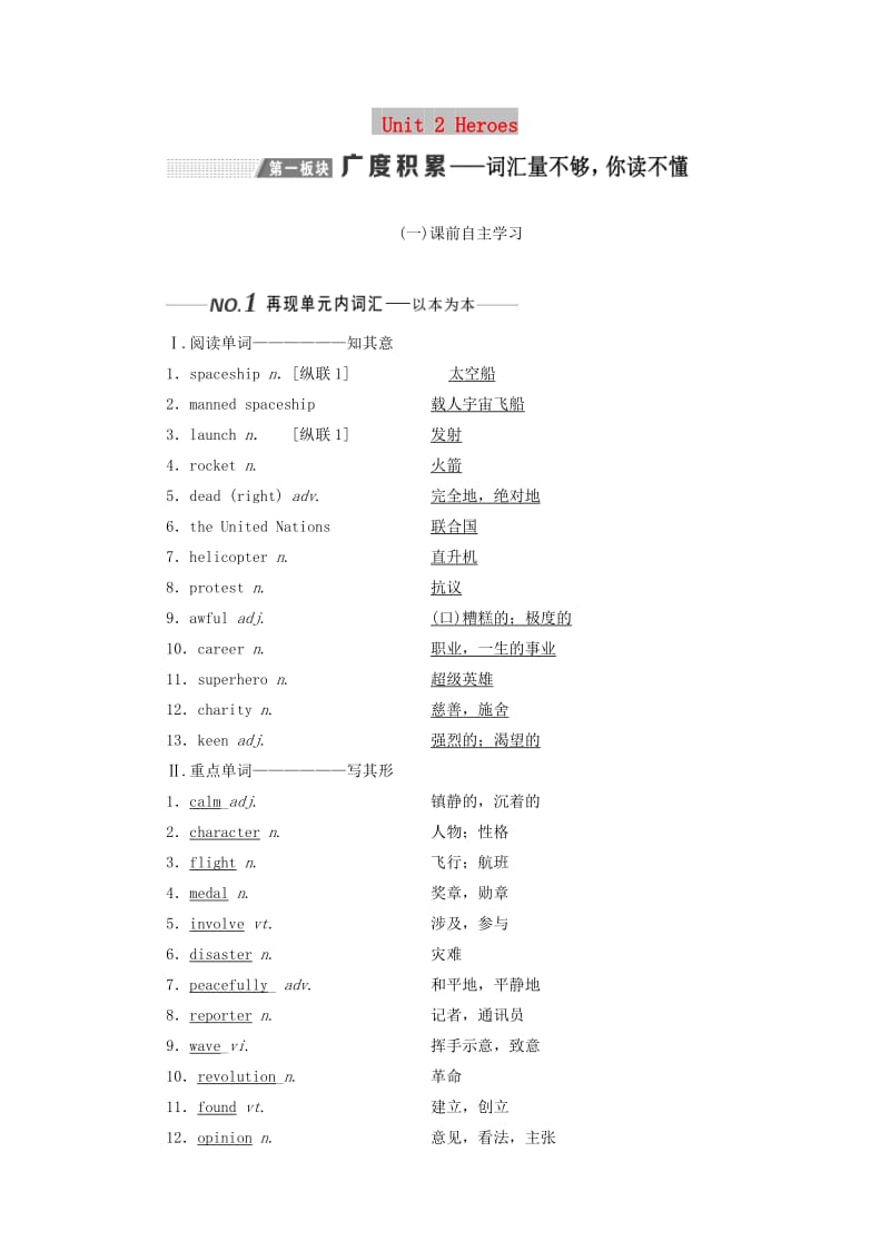 2020版高考英语一轮复习 Unit 2 Heroes讲义 北师大版必修1.doc_第1页