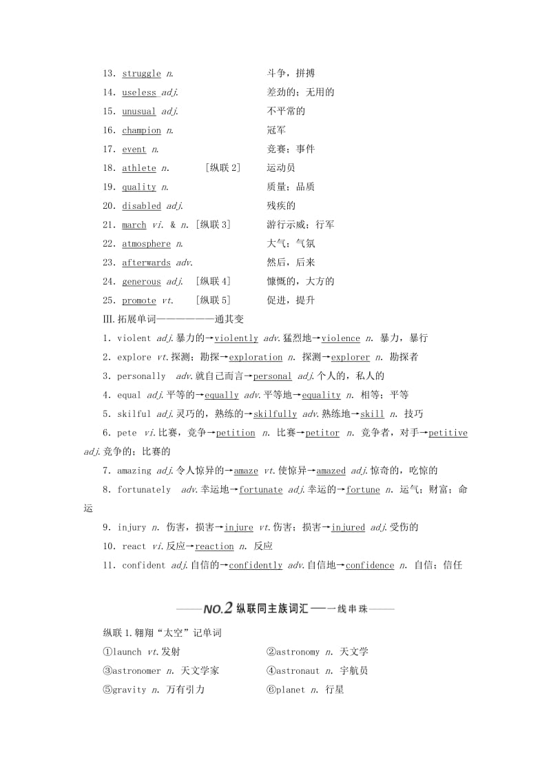 2020版高考英语一轮复习 Unit 2 Heroes讲义 北师大版必修1.doc_第2页