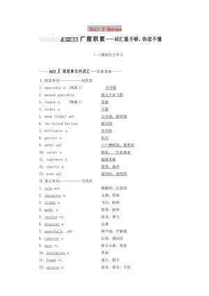 2020版高考英語一輪復習 Unit 2 Heroes講義 北師大版必修1.doc