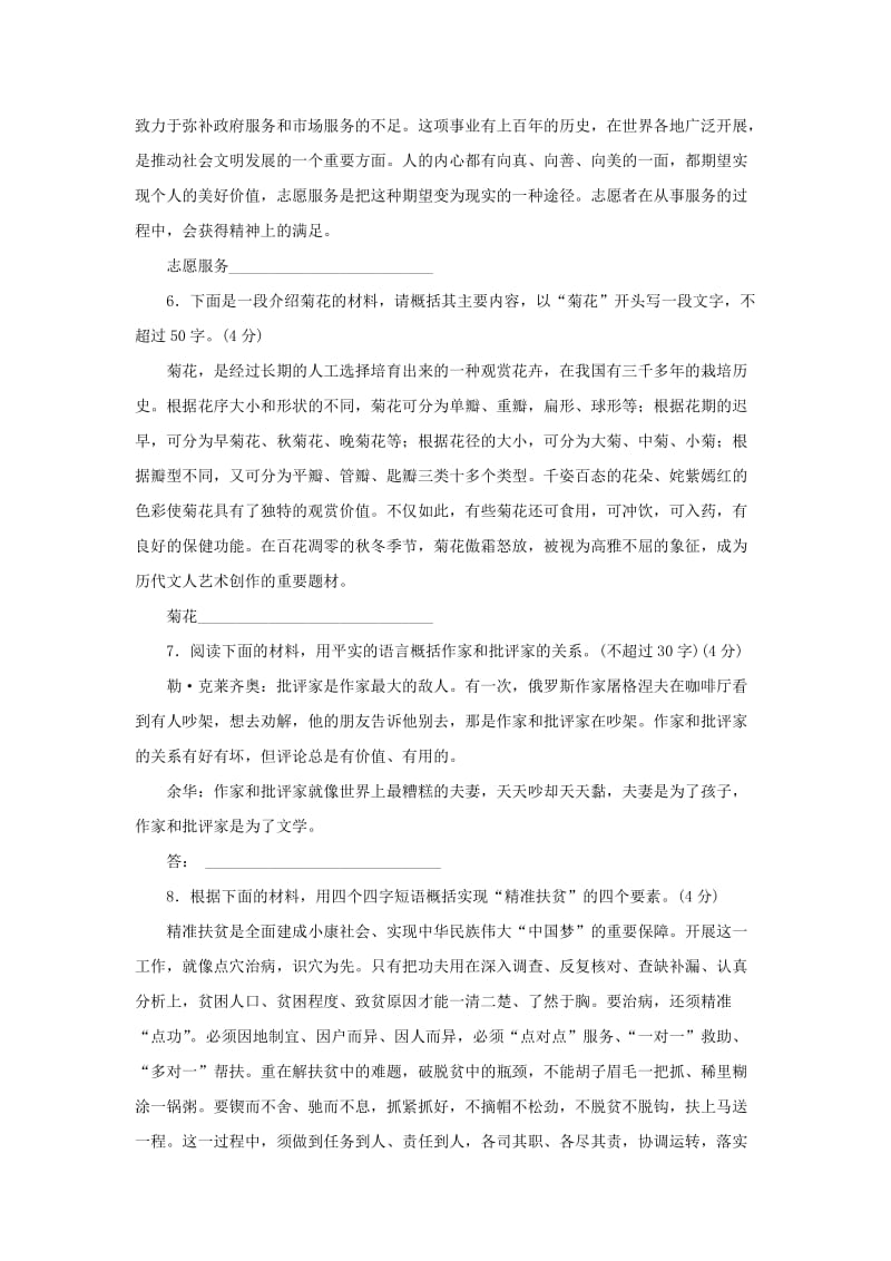 （全国卷用）2019届高三语文二轮复习 语言综合运用专项突破之扩展语句压缩语段作业.doc_第2页