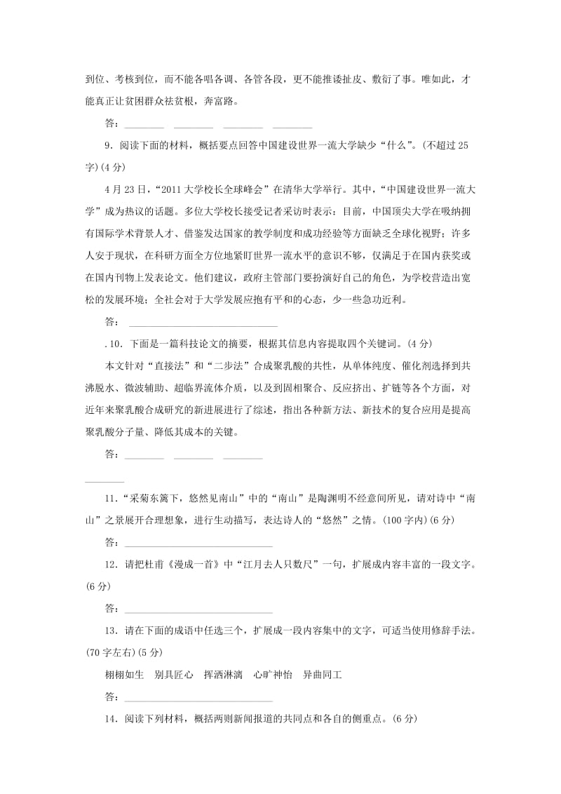 （全国卷用）2019届高三语文二轮复习 语言综合运用专项突破之扩展语句压缩语段作业.doc_第3页