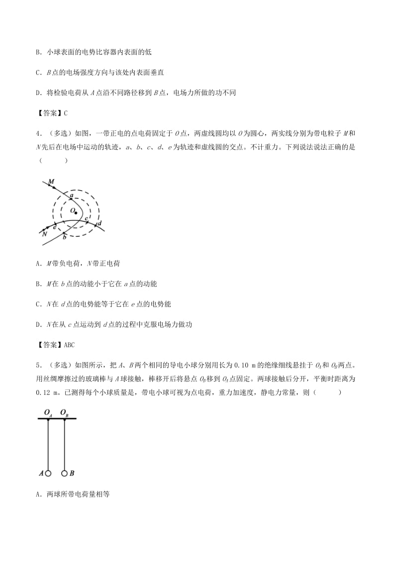 （全国通用）2018年高考物理总复习《静电场》专题演练.doc_第2页