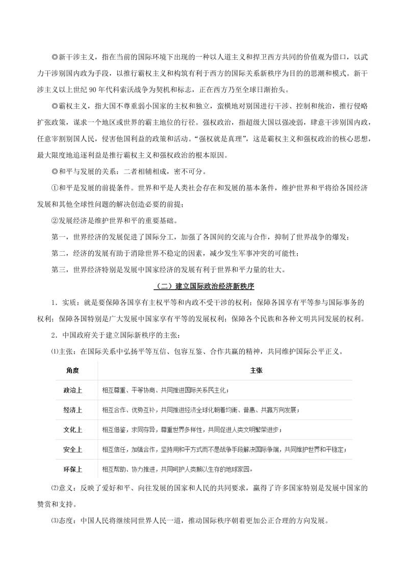 2019年高考政治 考点一遍过 考点29 世界政治经济发展的基本趋势（含解析）.doc_第2页