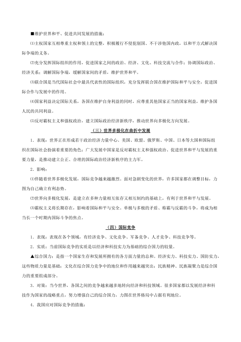 2019年高考政治 考点一遍过 考点29 世界政治经济发展的基本趋势（含解析）.doc_第3页