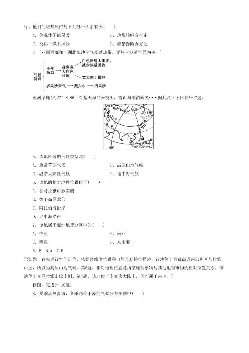 2019高考地理 选考 区域地理 第二部分 第6课时 我们生活的大洲——亚洲课时练习（三）新人教版.doc_第2页