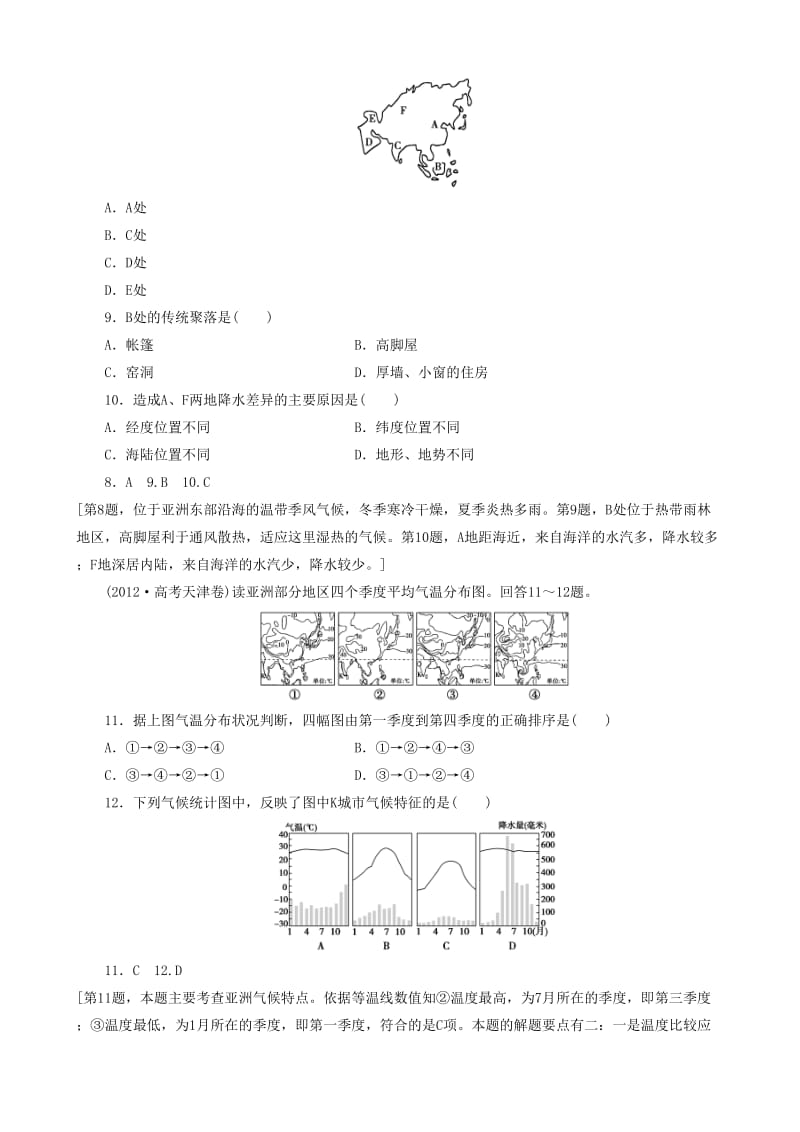 2019高考地理 选考 区域地理 第二部分 第6课时 我们生活的大洲——亚洲课时练习（三）新人教版.doc_第3页