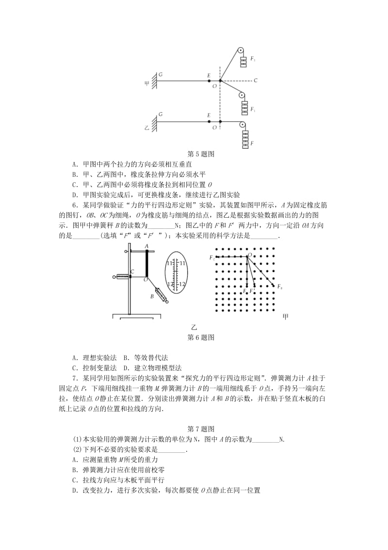 2019高考物理一轮复习 课时作业（九）实验、探究： 力的平行四边形定则.doc_第2页