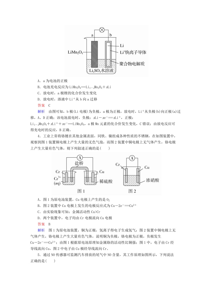 2019高考化学大一轮复习 第9章 电化学基础 9-1 原电池 化学电源练习 新人教版.doc_第2页