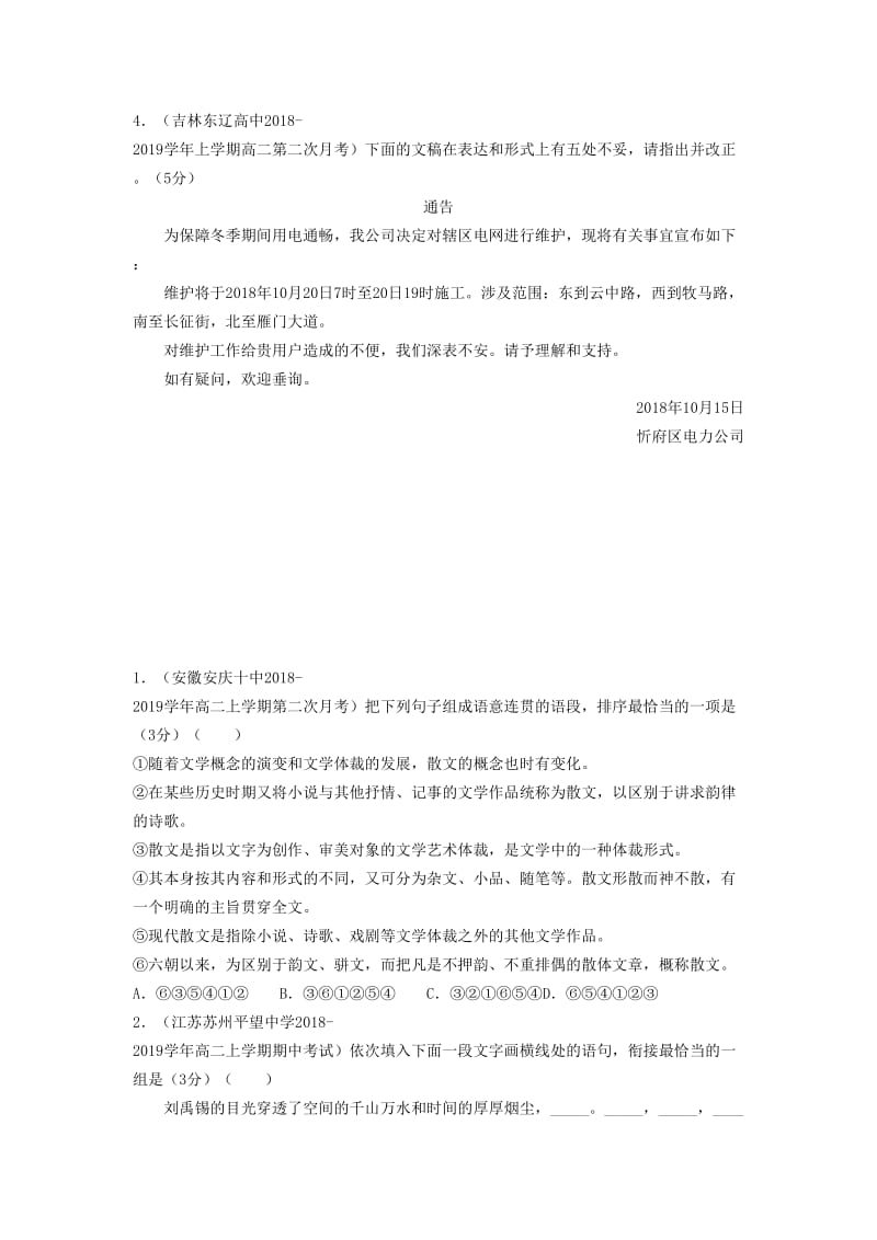 2018-2019学年高二语文 寒假训练03 语言表达连贯、得体.docx_第2页