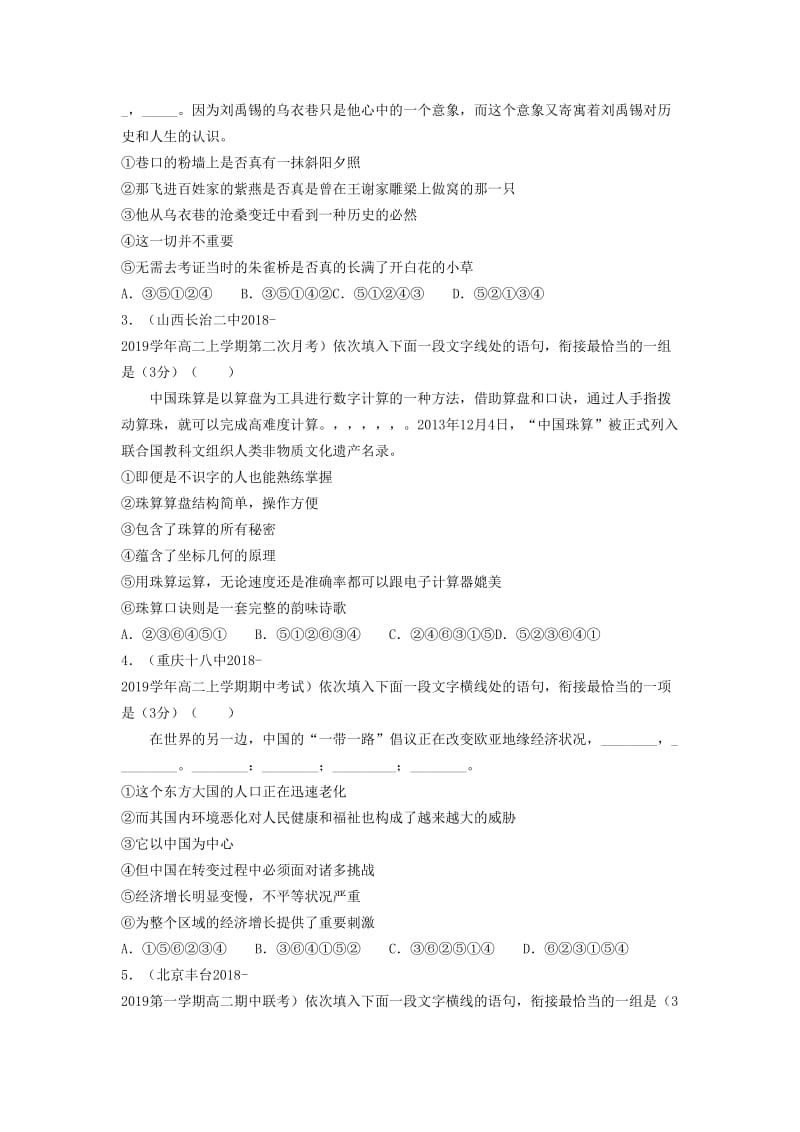 2018-2019学年高二语文 寒假训练03 语言表达连贯、得体.docx_第3页