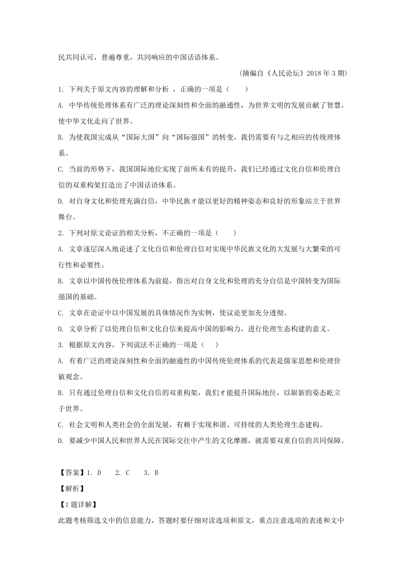 四川省内江市2018-2019学年高一语文上学期期末检测试题（含解析）.doc_第2页