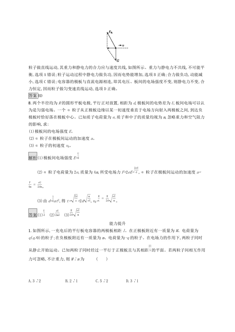 2019-2020学年高中物理第一章静电场9带电粒子在电场中的运动练习含解析新人教版选修3 .docx_第3页