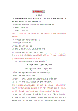 （浙江選考）2020版高考生物一輪復(fù)習(xí) 模塊檢測(cè)卷（二）（含解析）.docx