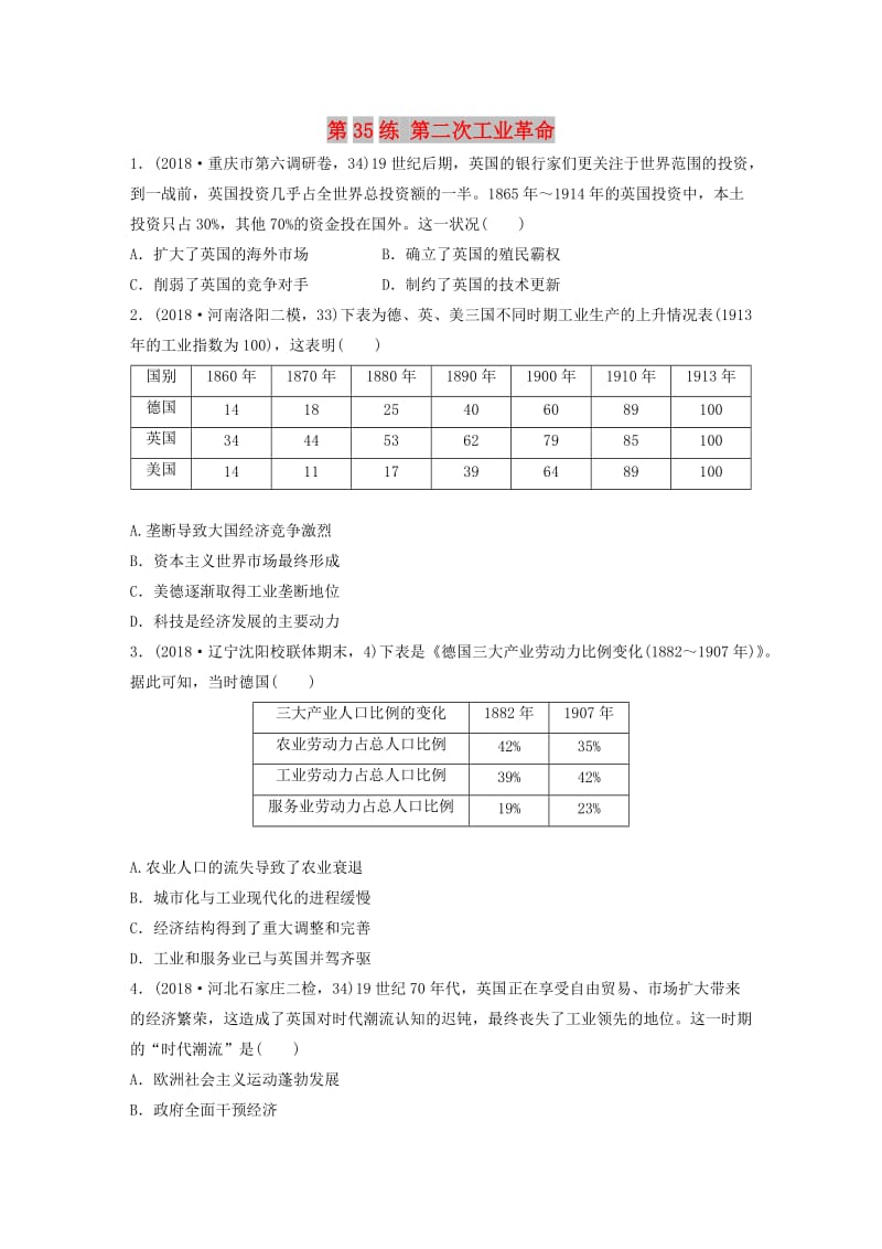 （鲁京津琼专用）2020版高考历史一轮复习 考点知识针对练 第35练 第二次工业革命（含解析）.docx_第1页