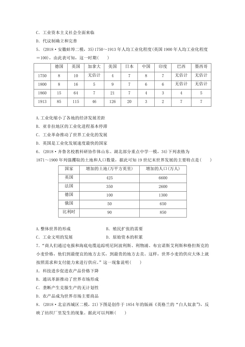 （鲁京津琼专用）2020版高考历史一轮复习 考点知识针对练 第35练 第二次工业革命（含解析）.docx_第2页