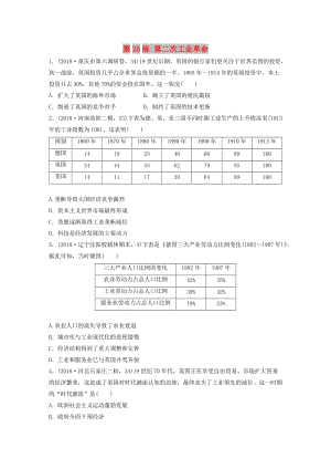 （魯京津瓊專用）2020版高考歷史一輪復習 考點知識針對練 第35練 第二次工業(yè)革命（含解析）.docx