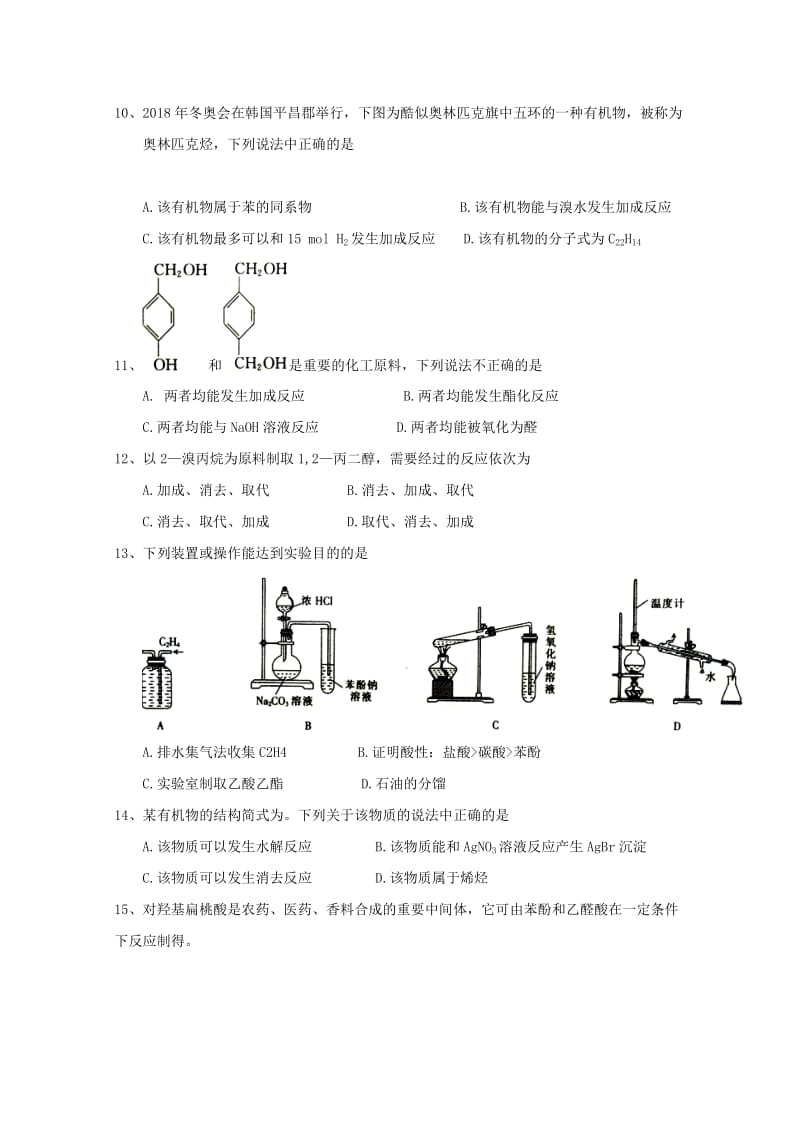 河北省张家口市2017-2018学年高二化学下学期期中试题.doc_第2页