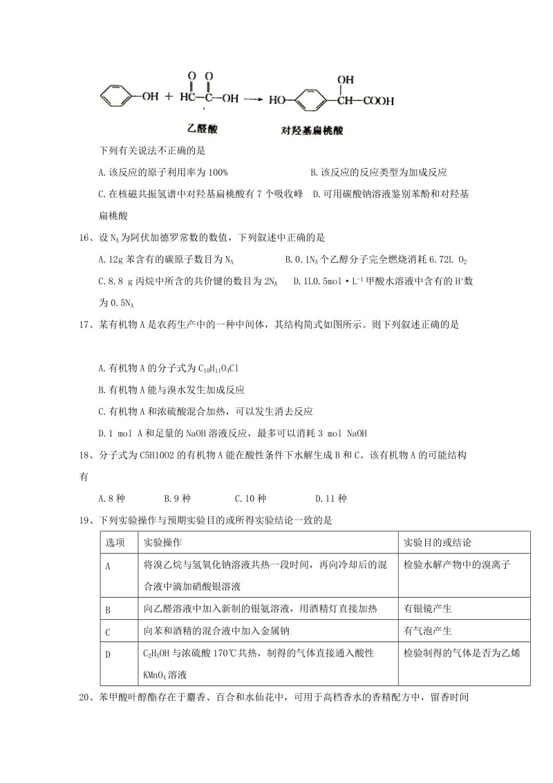 河北省张家口市2017-2018学年高二化学下学期期中试题.doc_第3页