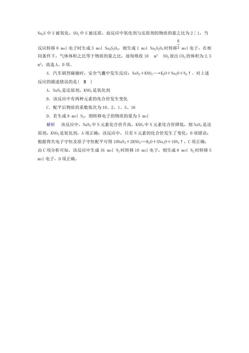 2019年高考化学一轮精习题 第2章 化学物质及其变化（9）（含解析）.doc_第2页