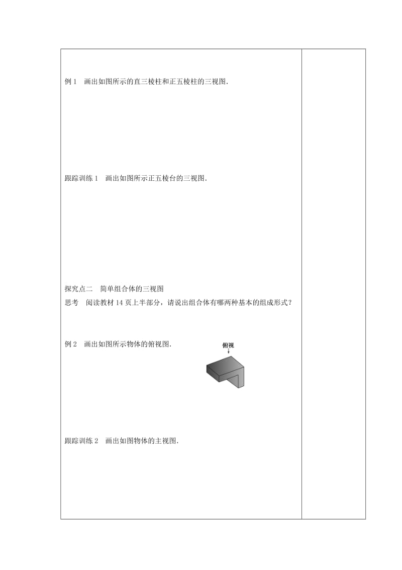 江西省萍乡市高中数学 第一章 立体几何初步 1.2.3.3 三视图导学案北师大版必修2.doc_第2页