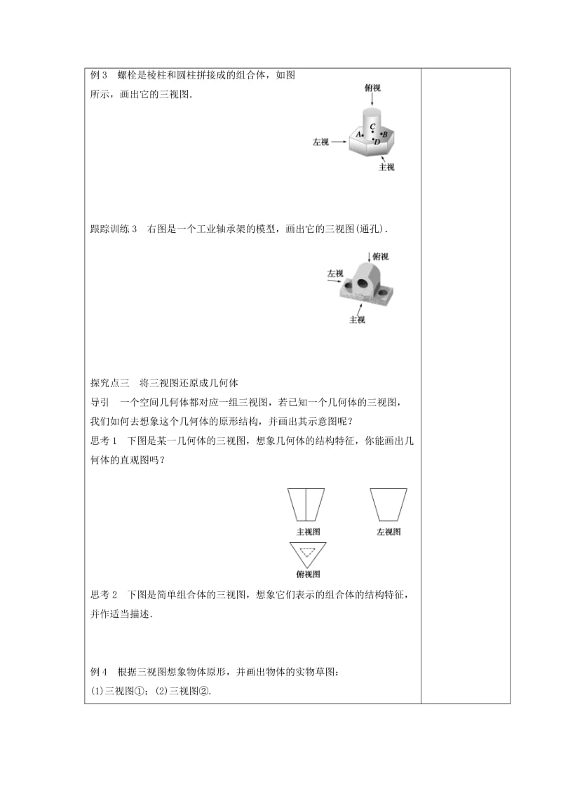 江西省萍乡市高中数学 第一章 立体几何初步 1.2.3.3 三视图导学案北师大版必修2.doc_第3页