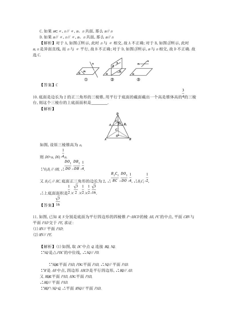 四川省成都市高中数学 第二章 点线面的位置关系 第5课时 直线与平面同步练习 新人教A版必修2.doc_第3页