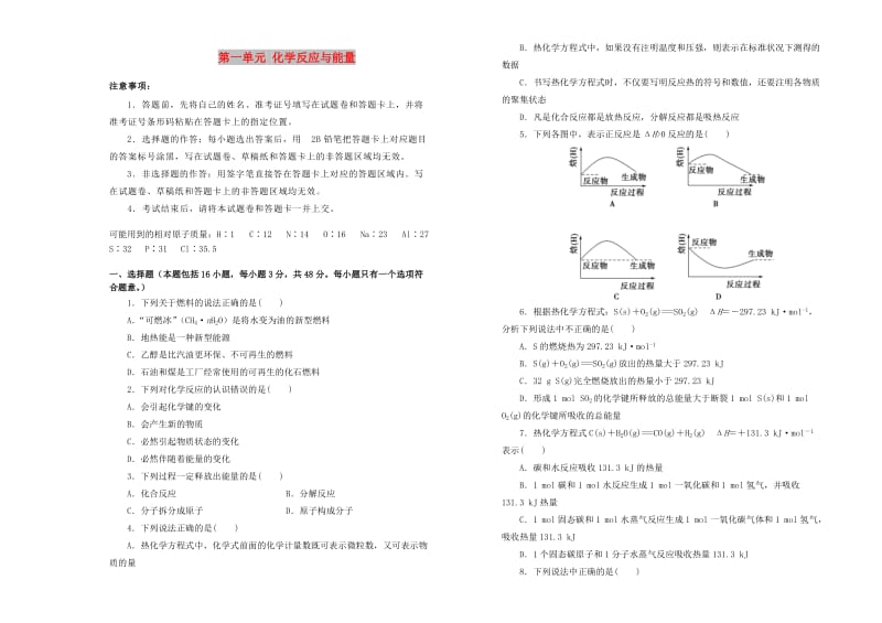 2019高中化学 第一单元 化学反应与能量单元测试（一）新人教版选修4.doc_第1页