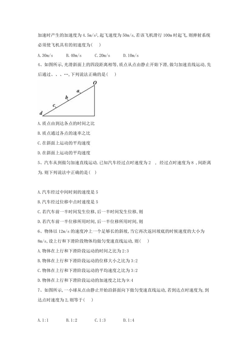 2019届高考物理二轮复习 力学考点集训 专题1 直线运动的基本概念和基本规律.doc_第2页