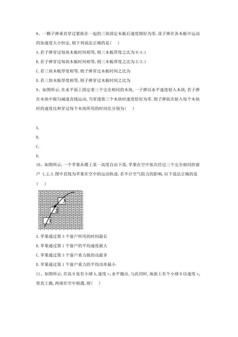 2019届高考物理二轮复习 力学考点集训 专题1 直线运动的基本概念和基本规律.doc_第3页