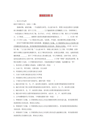 （全國通用）2020版高考語文一輪復習 加練半小時 基礎突破 第五輪基礎組合練33.docx