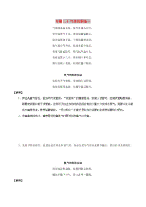 2019年高考化學(xué) 藝體生百日突圍系列 專題1.4 氣體的制備一基礎(chǔ)知識(shí)速記手冊(cè)素材.doc