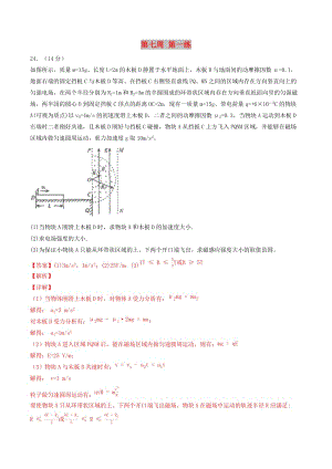 2019年高考物理一輪復(fù)習(xí) 全真精準(zhǔn)模擬 第07周 第一練（大題特訓(xùn)）（含解析）.docx