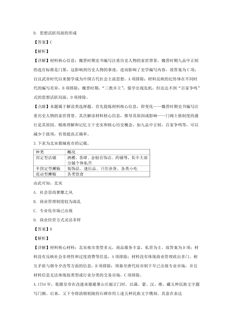 福建省龙岩市2019届高三历史教学质量检查试题（含解析）.doc_第2页