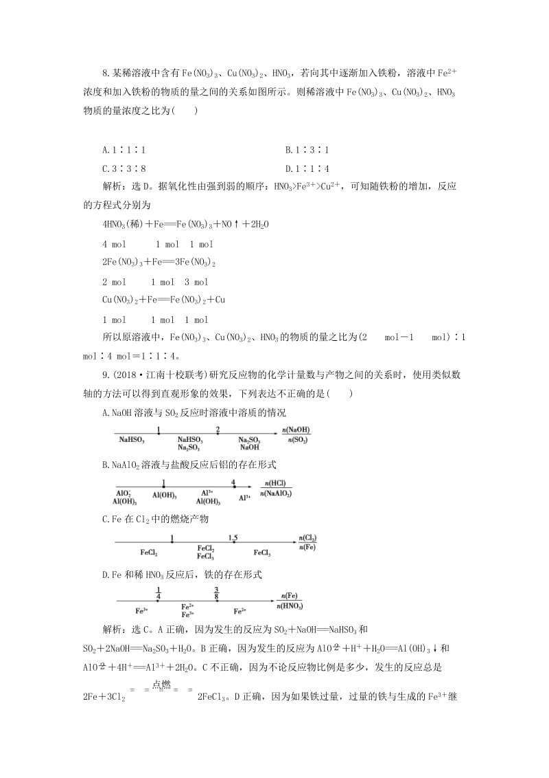 2019版高考化学一轮复习 第三章 金属及其重要化合物 第三讲 铁及其重要化合物课后达标训练.doc_第3页