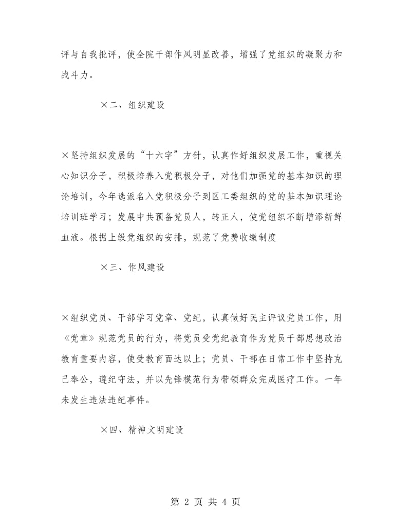 医院党总支半年总结.doc_第2页