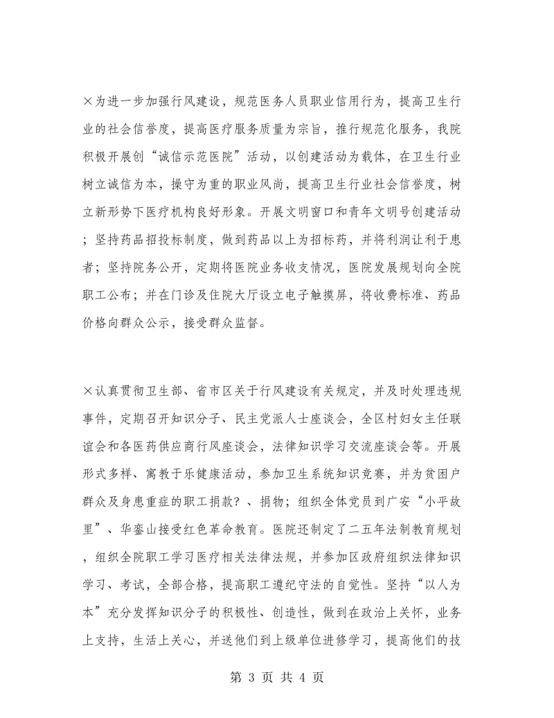 医院党总支半年总结.doc_第3页